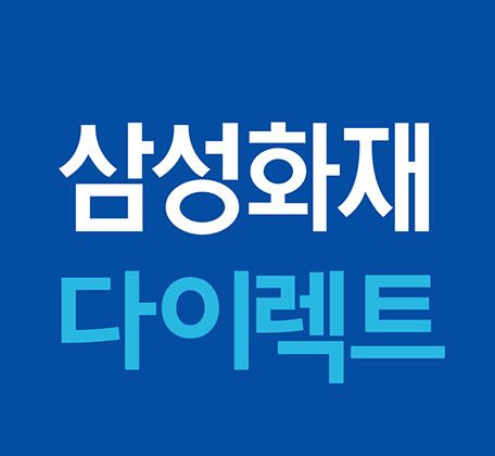 삼성화재 다이렉트 자동차보험 고객센터 전화번호