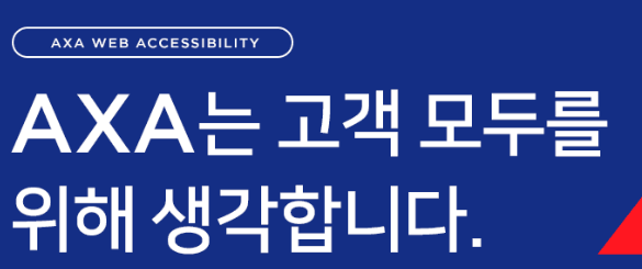 악사(axa) 고객센터 전화번호