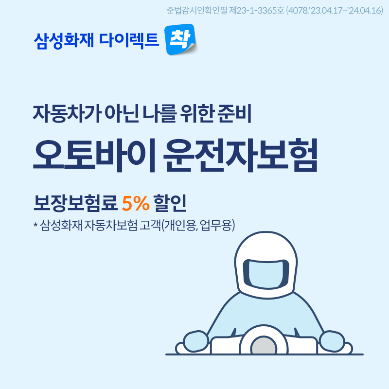 오토바이 운전자보험 보상