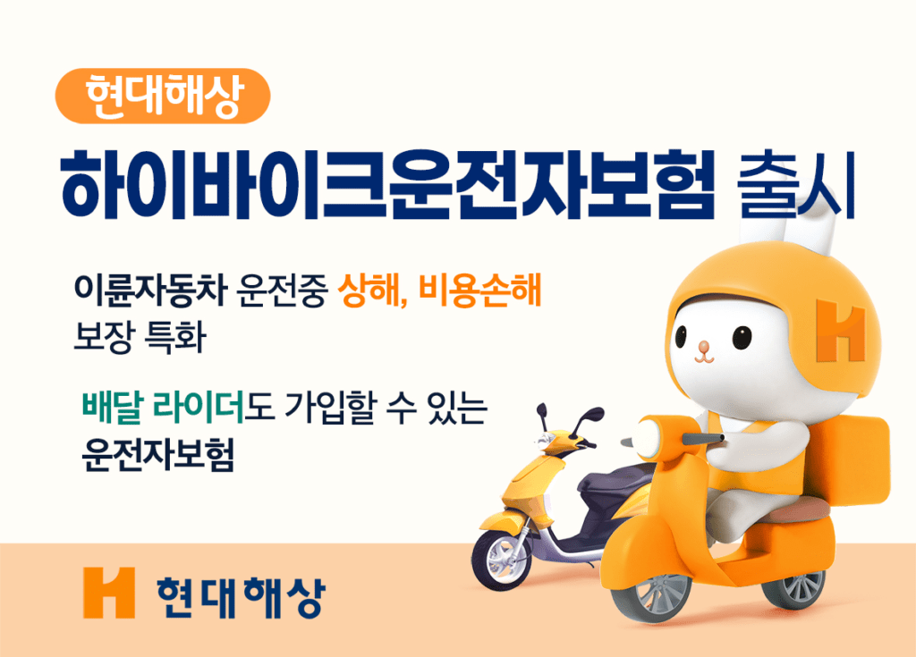 오토바이 운전자보험 보상