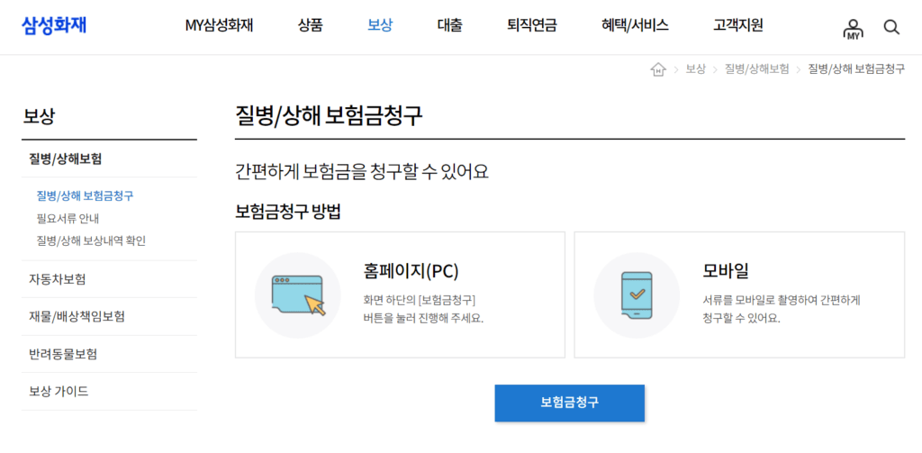 실비보험 청구서류