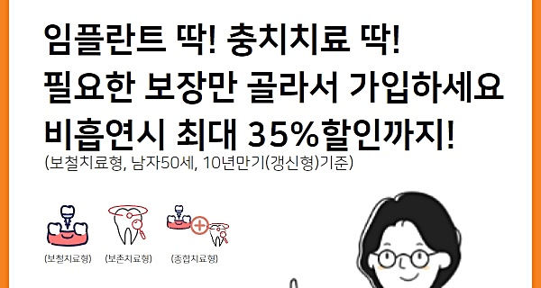 미래에셋생명 온라인 비흡연 딱딱치아보험