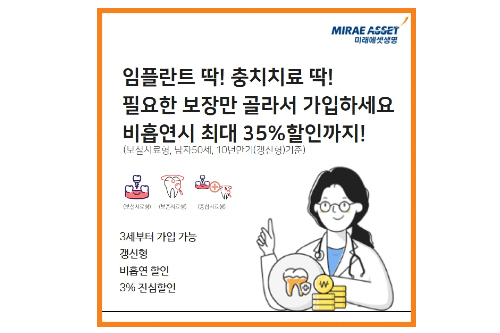 미래에셋생명 온라인 비흡연 딱딱치아보험