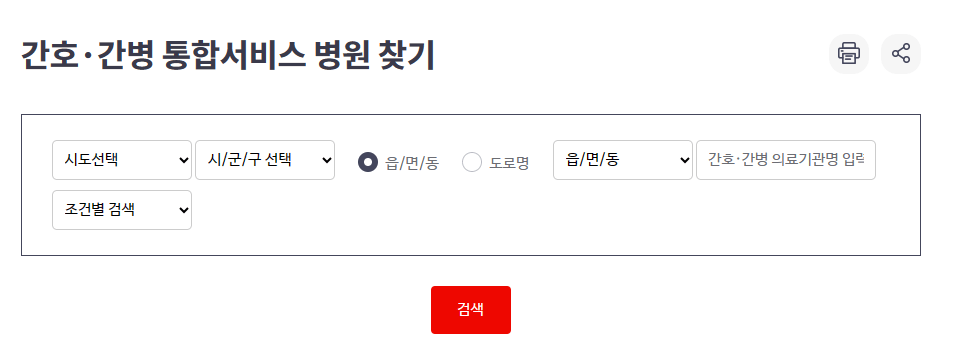 간호 간병 통합 서비스