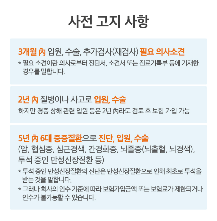 유병자 실비보험가입조건