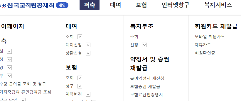 하나손해보험 교직원 안심보장보험가입